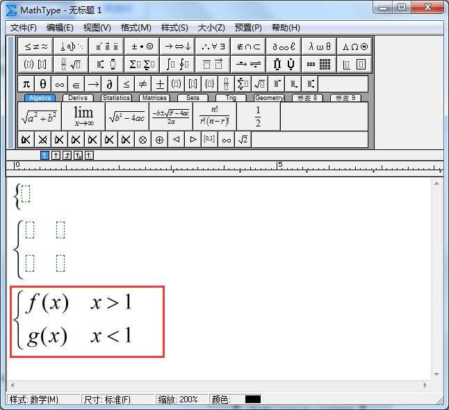 mathtype写分段函数的操作步骤