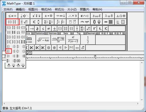 mathtype写分段函数的操作步骤