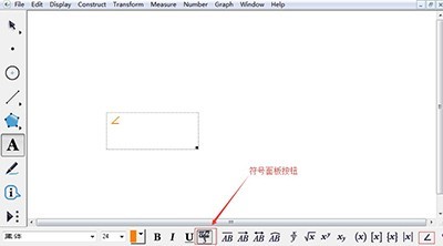 几何画板打出角度符号的简单步骤