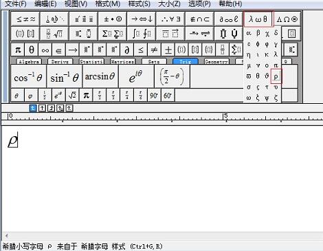 MathType编辑物理符号的操作过程