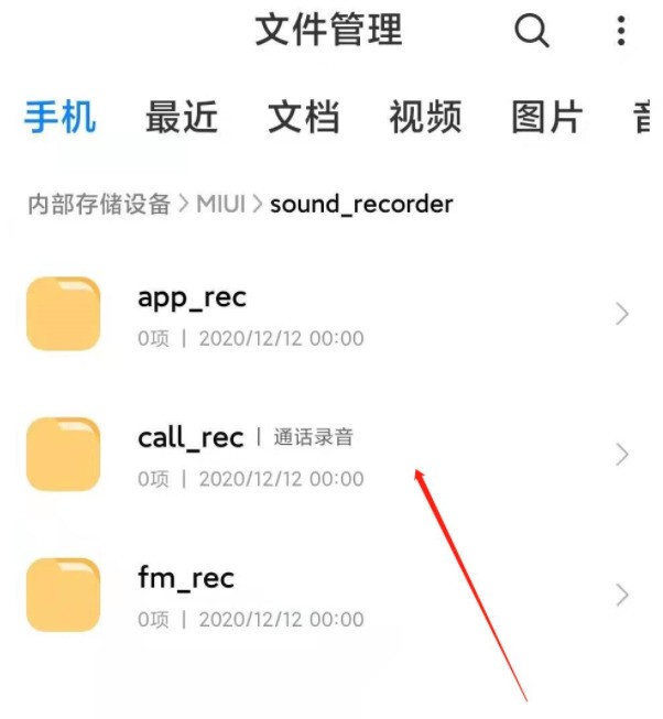 红米note9录音文件怎么找_红米note9录音文件寻找方法