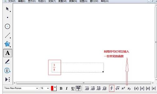 几何画板中输入分数的简单方法