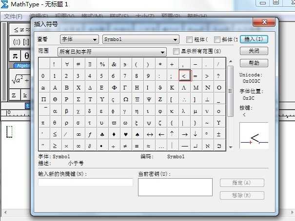 MathType输入小于号的详细教程