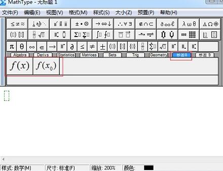 MathType删除常用公式的操作方法