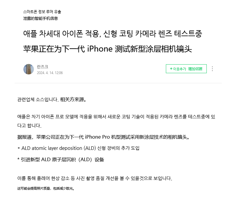 消息称苹果正测试 ALD 工艺，为下一代 iPhone Pro 镜头添加抗反射光学涂层