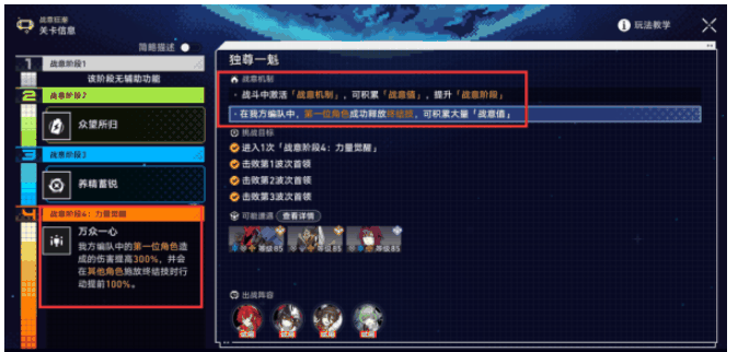 《崩坏：星穹铁道》战意狂潮第三关阵容打法攻略