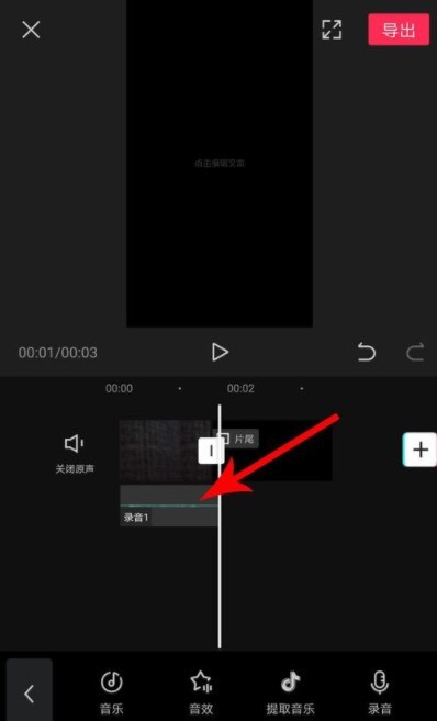 剪映录音变速怎么设置_剪映录音变速设置方法