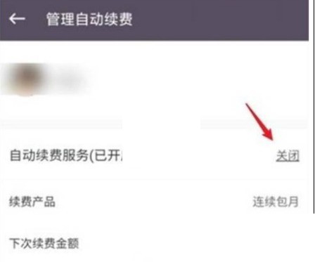 keep怎么取消自动续费_keep取消自动续费方法