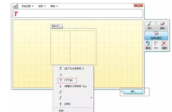 MathType编辑下丁字符号的操作方法