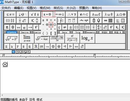 MathType编辑带圈乘号的图文方法