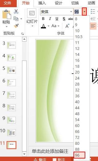 ppt2013添加文本框和设置文本的详细步骤