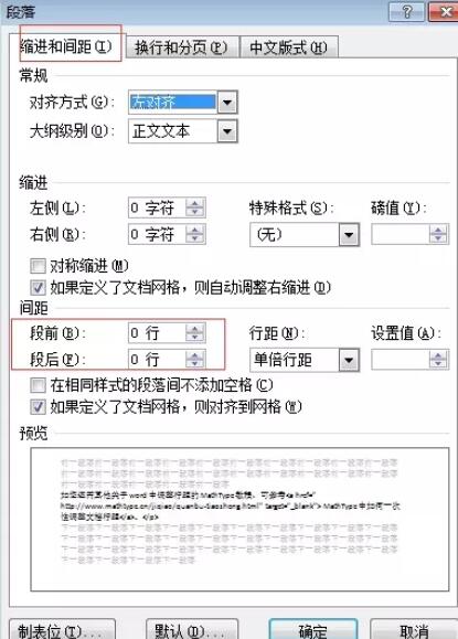 MathType调整局部文档行距的详细方法