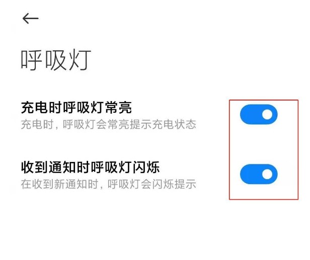 红米note9pro呼吸灯怎么开启_红米note9pro呼吸灯提醒方法