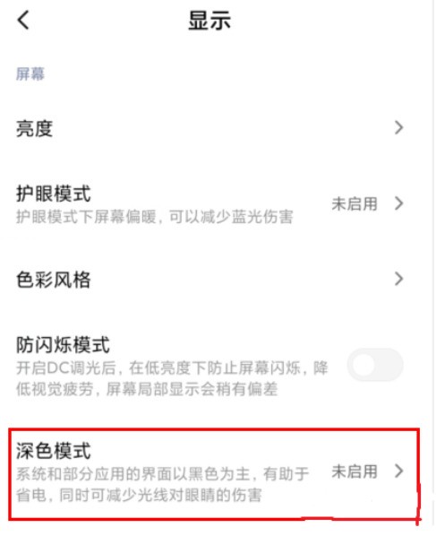 红米k40怎么设置深色模式_redmik40切换深色模式步骤
