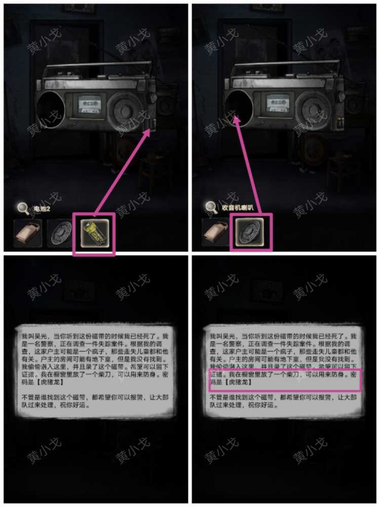 《冥宅谜案》第四章通关攻略
