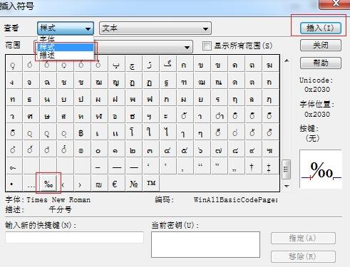 MathType千分号输入操作方法