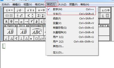 MathType减号很短的处理操作方法