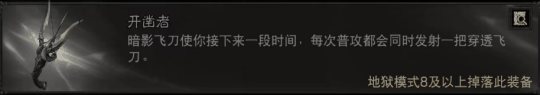 暗黑破坏神不朽：留意这几个新词条效果！有了它们战力飙升！