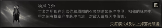 暗黑破坏神不朽：留意这几个新词条效果！有了它们战力飙升！