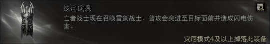 暗黑破坏神不朽：留意这几个新词条效果！有了它们战力飙升！