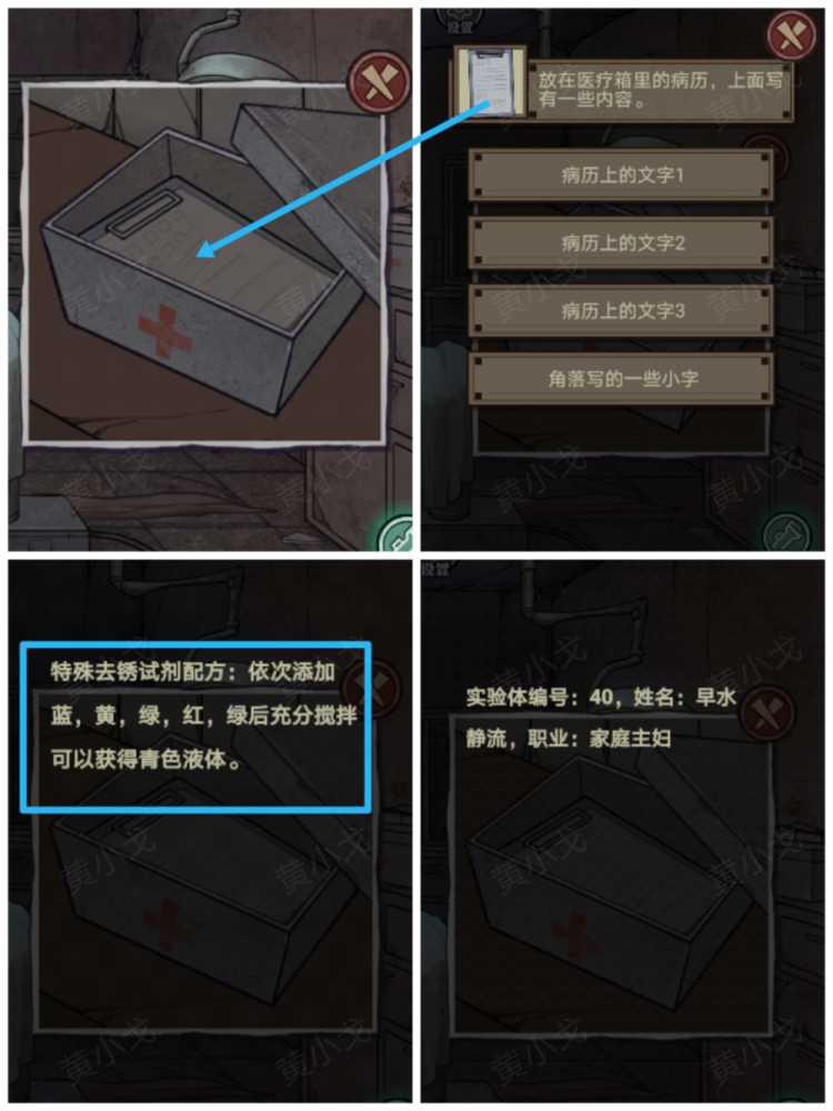 《极限逃脱之咒村奇案》第二章下攻略图文