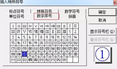 MathType编辑带圈数字序号的详细方法