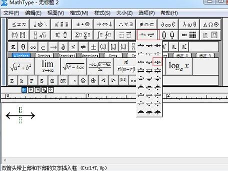 MathType构造数轴的操作方法