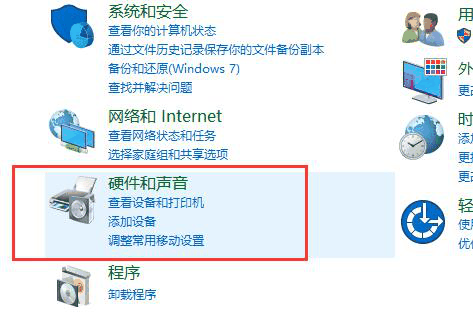 Win10怎么设置立体声