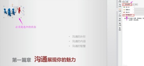 ppt2013设置图片按轨迹飞行的操作方法