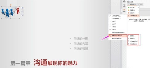 ppt2013设置图片按轨迹飞行的操作方法