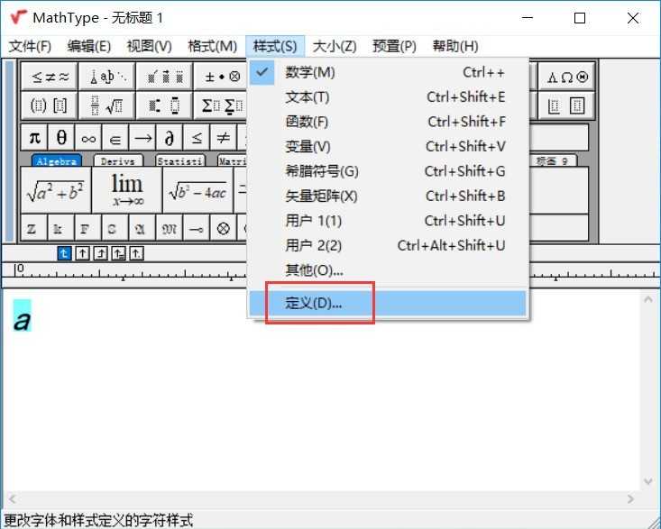 MathType输入手写体a的方法教程