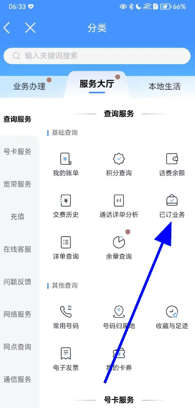 中国移动怎么查看已定业务