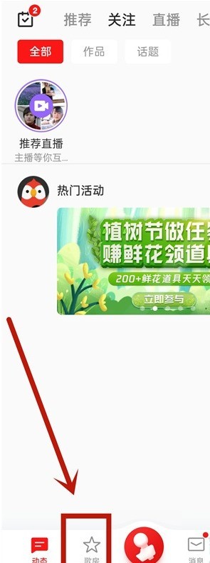 全民k歌怎么看对方是否在线_全民K歌好友在线情况查看方法