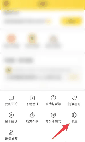 七猫免费小说怎么关闭开屏摇一摇