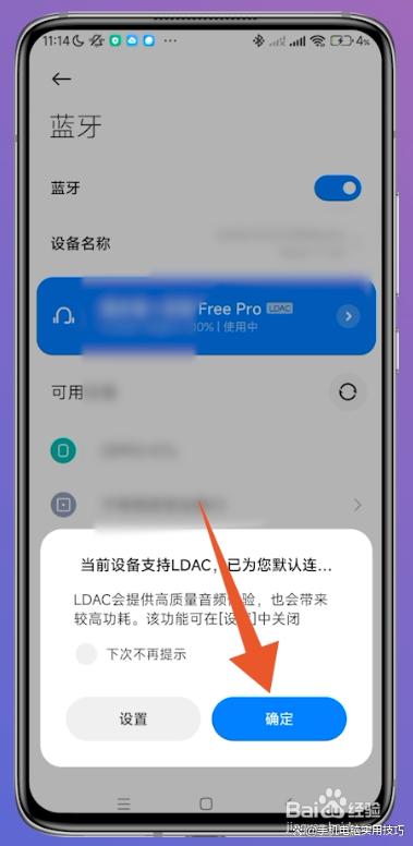 小米Civi 4 Pro怎么连接蓝牙？