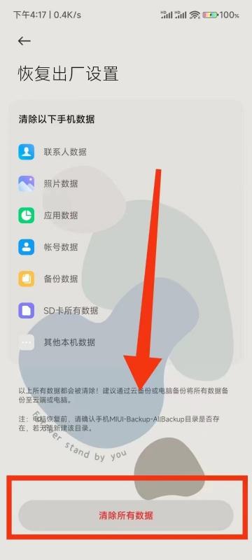 小米Civi 4 Pro怎么恢复出厂设置？