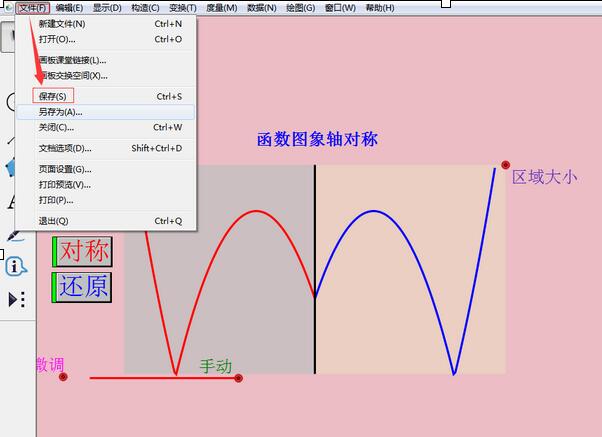 几何画板保存画板文件的操作方法