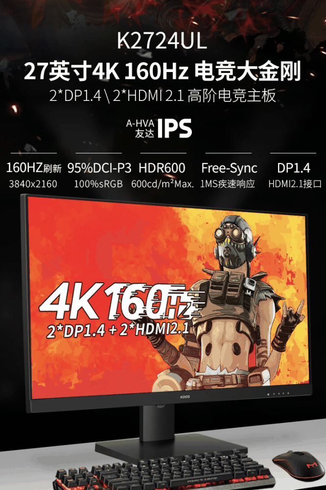 KOIOS 推出 K2724UG 27 英寸显示器：友达 4K 160Hz 面板，首发价 1599 元