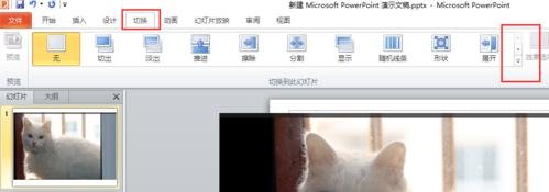 ppt2013设置动画播放换片方式的具体操作