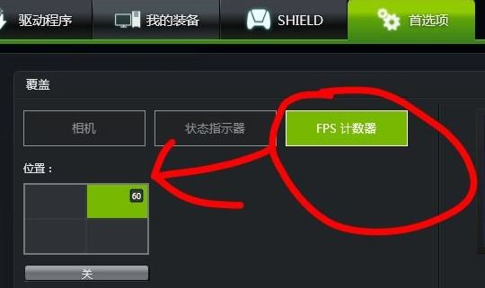 N卡怎么显示帧数？NVIDIA显卡设置显示帧数的方法