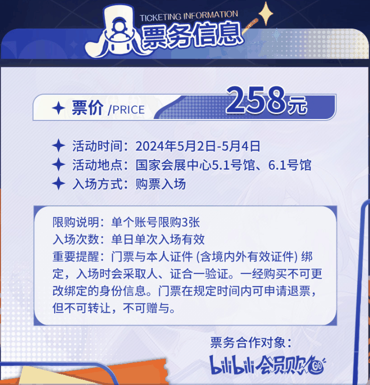 《崩坏星穹铁道》2024嘉年华怎么参与