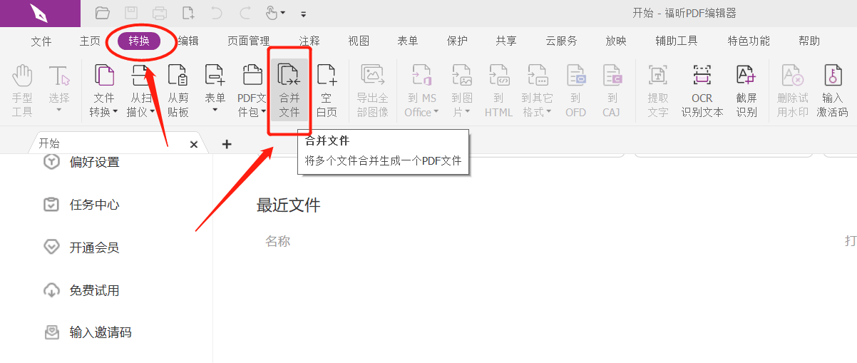 苹果手机如何合并PDF文件？