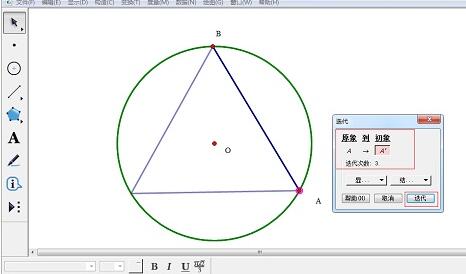 几何画板绘制圆的内接正三角形的操作教程