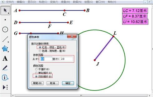 几何画板绘制五光十色的圆的详细步方法