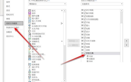 PPT插入VB窗口的操作过程方法