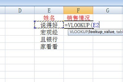 Excel使用vlookup查找项目的图文步骤