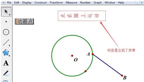 几何画板中打的字是横着的处理操作方法