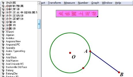 几何画板中打的字是横着的处理操作方法