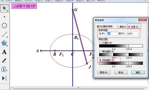 借助几何画板构造质感圆锥体的详细方法