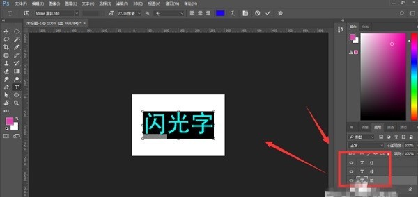 Photoshop制作发光GIF字体的操作方法